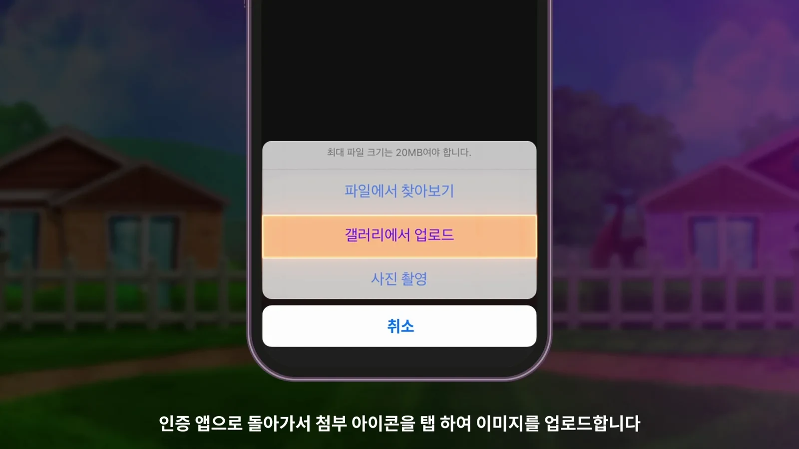 인증 앱에서 이미지를 업로드하는 화면