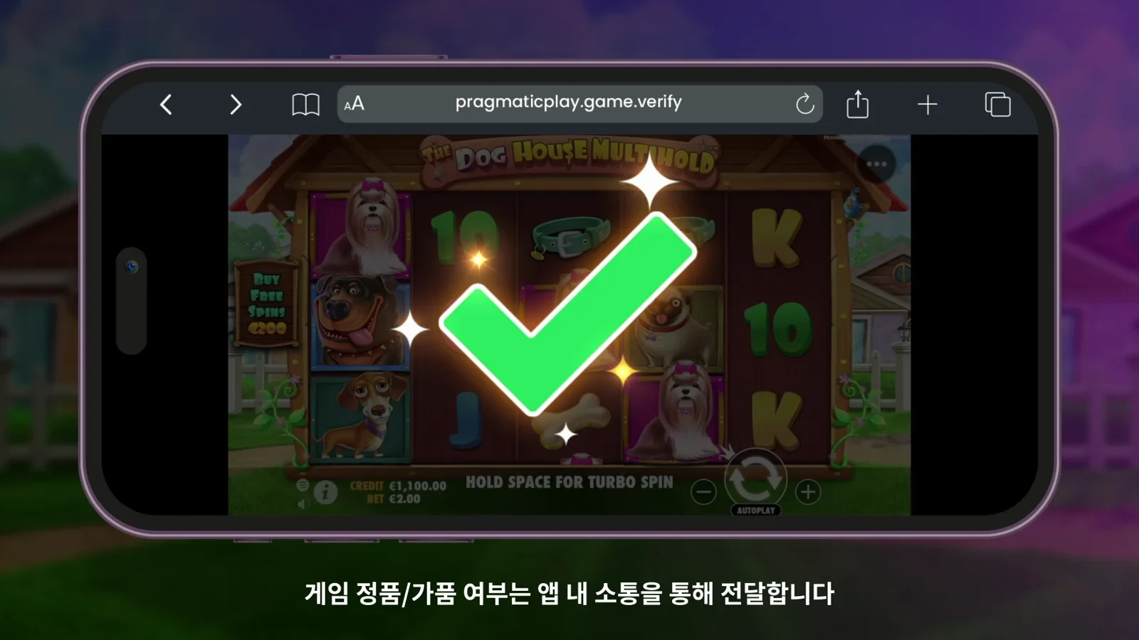 정품으로 확인된 화면